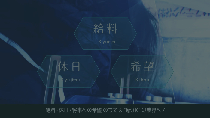 管工事のお仕事　紹介動画　リクルート編